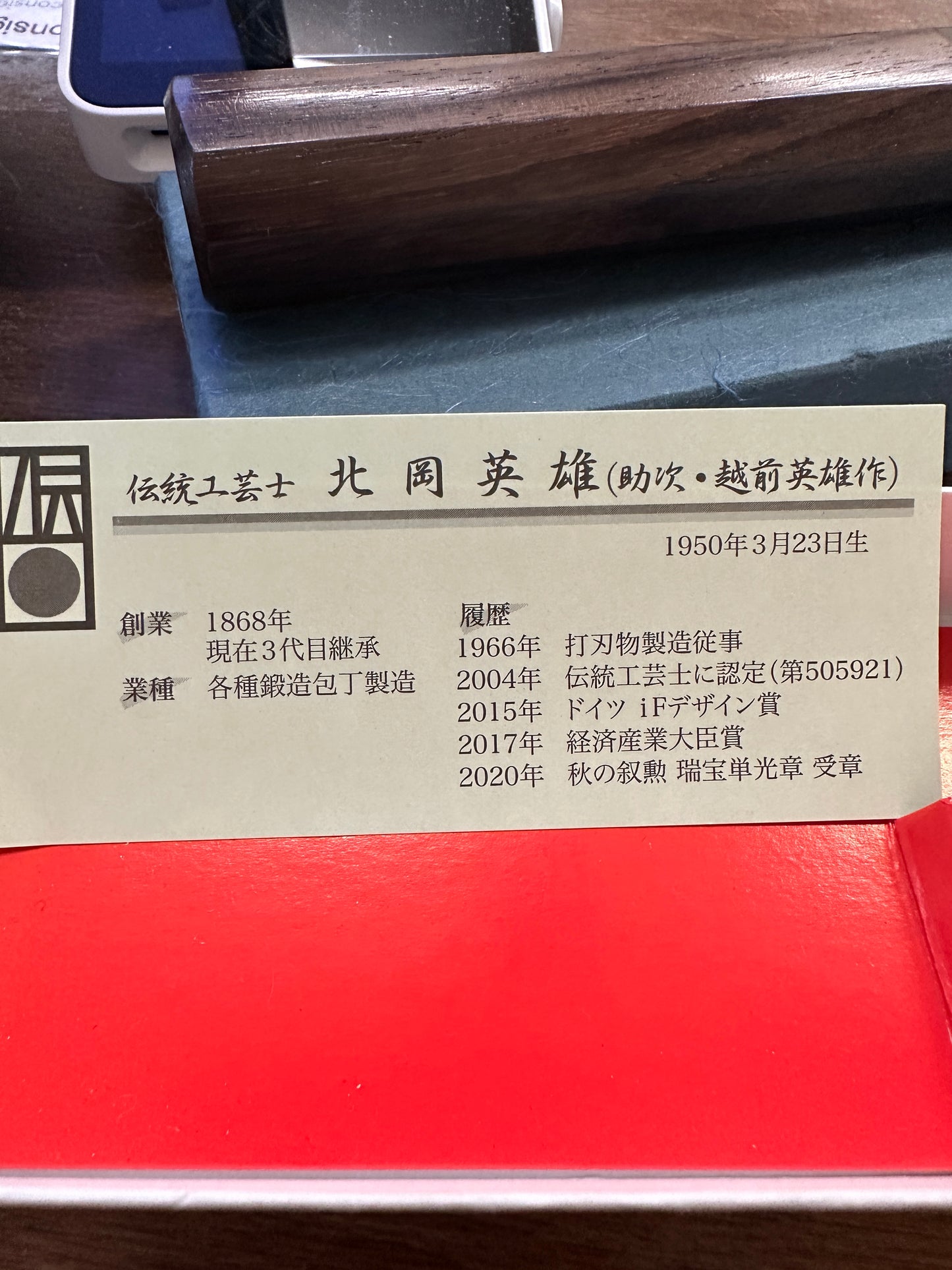 Kitaoka Hideo Deba 180mm Blue Steel Knife