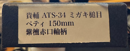 Kisuke Manaka Aogami #2 ATS-34 150mm Japanese Petty Knife