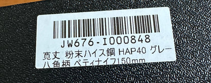 Kanjo Tsukahara HAP40 Petty 150mm, Octagonal Handle