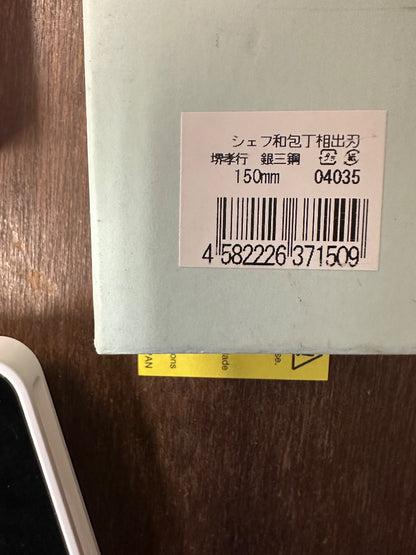 Sakai Takayuki Chef Ginsanko Deba 150mm